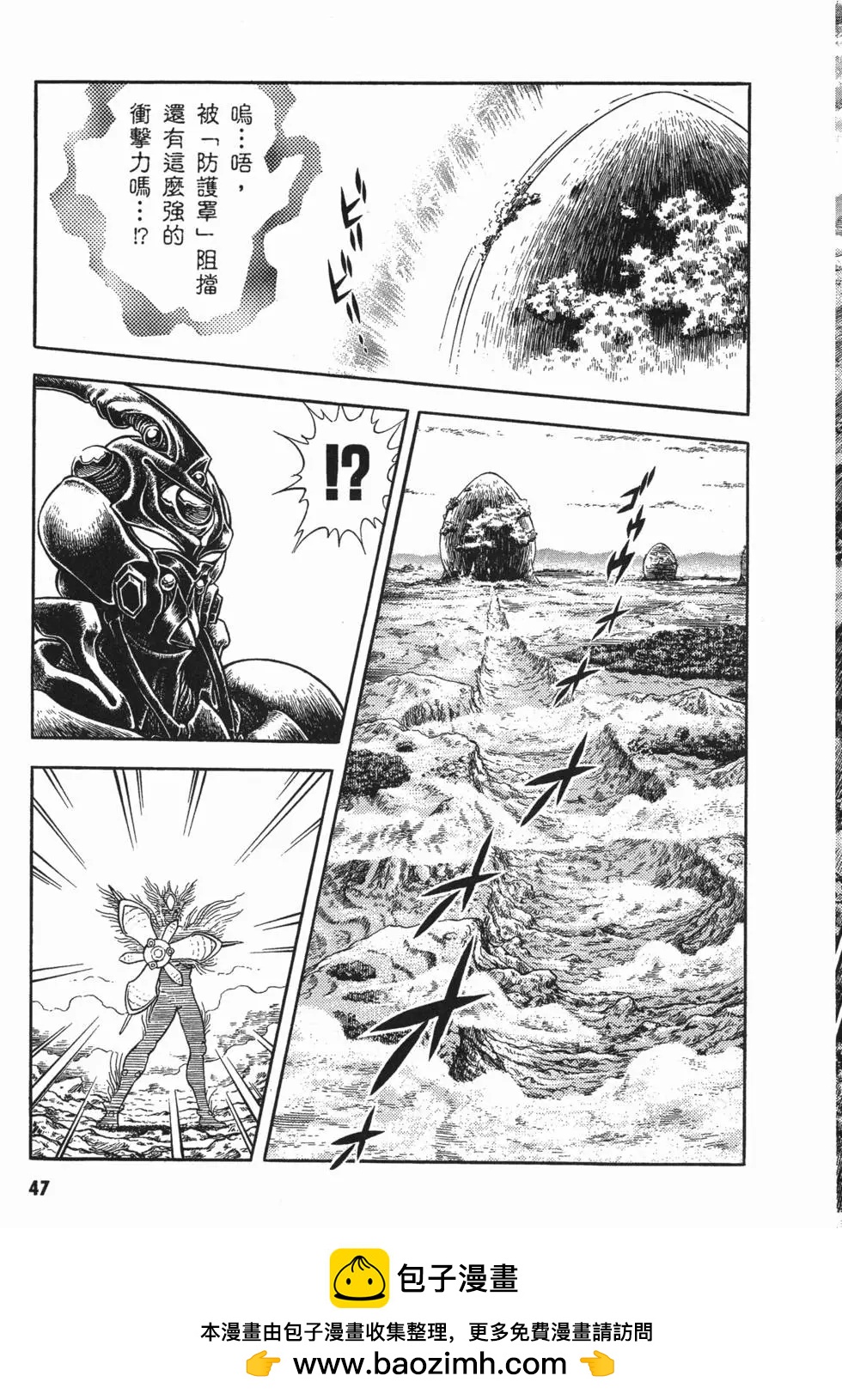 強殖裝甲GUYVER - 第15卷(1/4) - 2