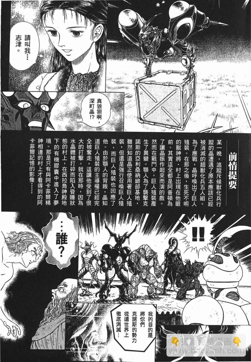 强殖装甲GUYVER - 第15卷(1/4) - 6