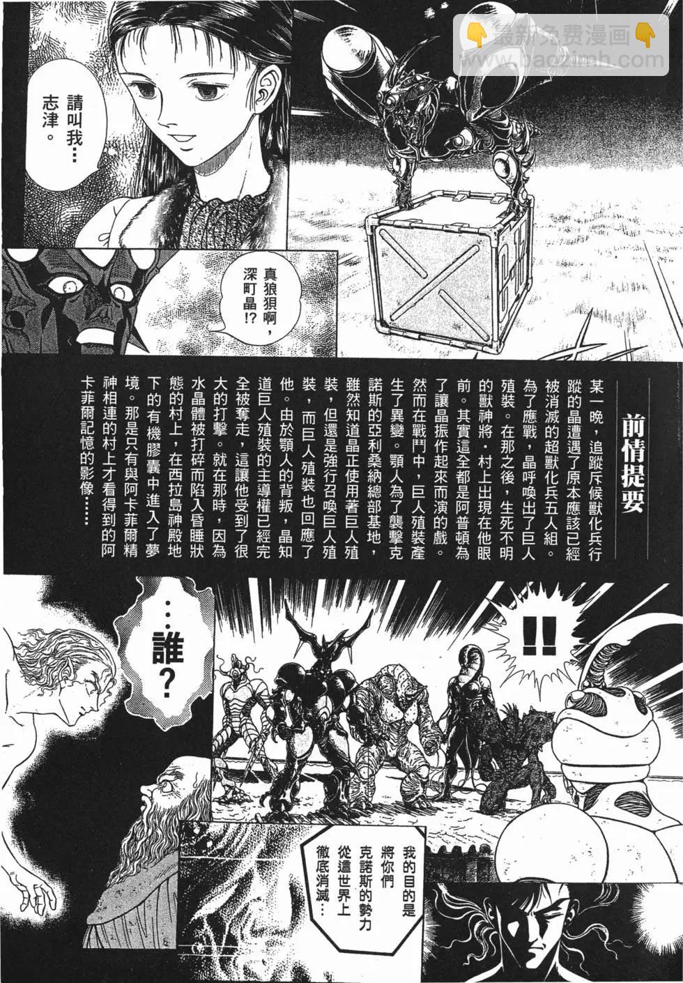 強殖裝甲GUYVER - 第15卷(1/4) - 6