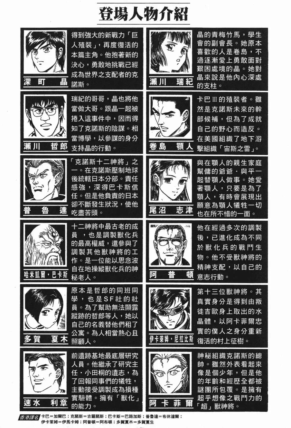 強殖裝甲GUYVER - 第15卷(1/4) - 7