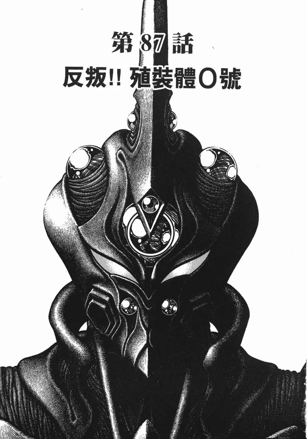 强殖装甲GUYVER - 第15卷(1/4) - 8