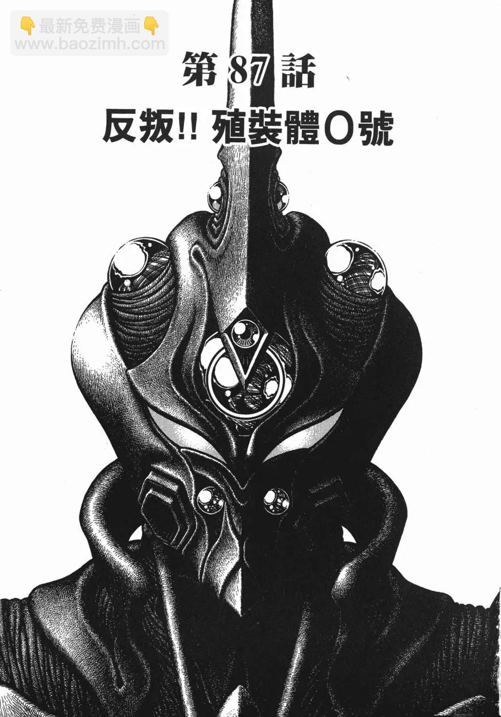 强殖装甲GUYVER - 第15卷(1/4) - 8