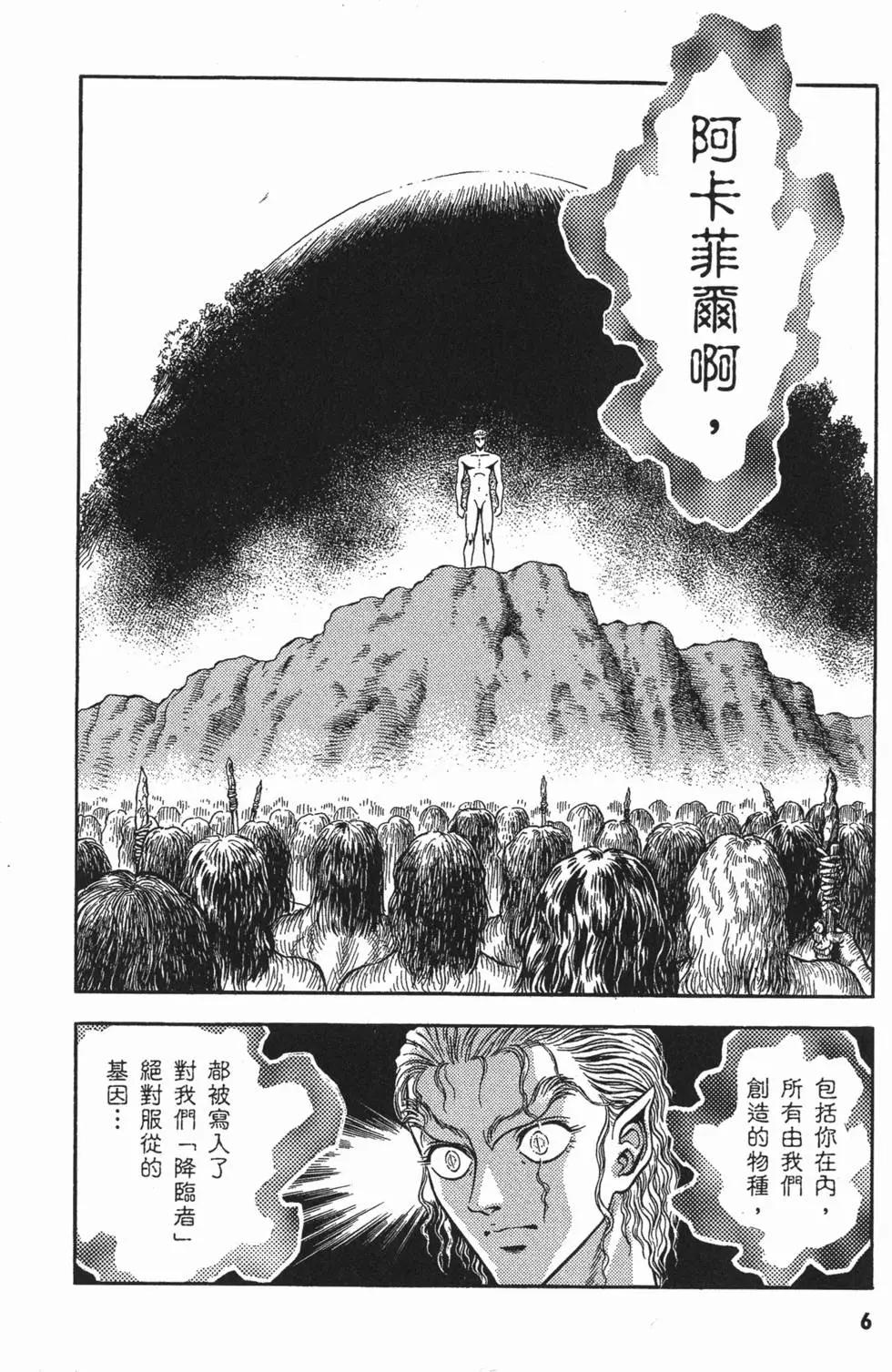 强殖装甲GUYVER - 第15卷(1/4) - 1