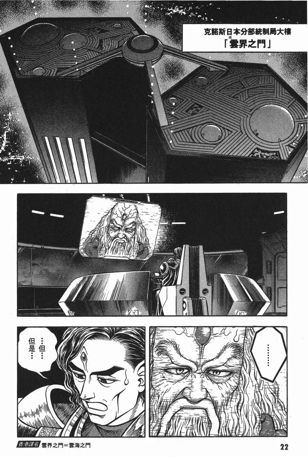強殖裝甲GUYVER - 第17卷(1/4) - 1