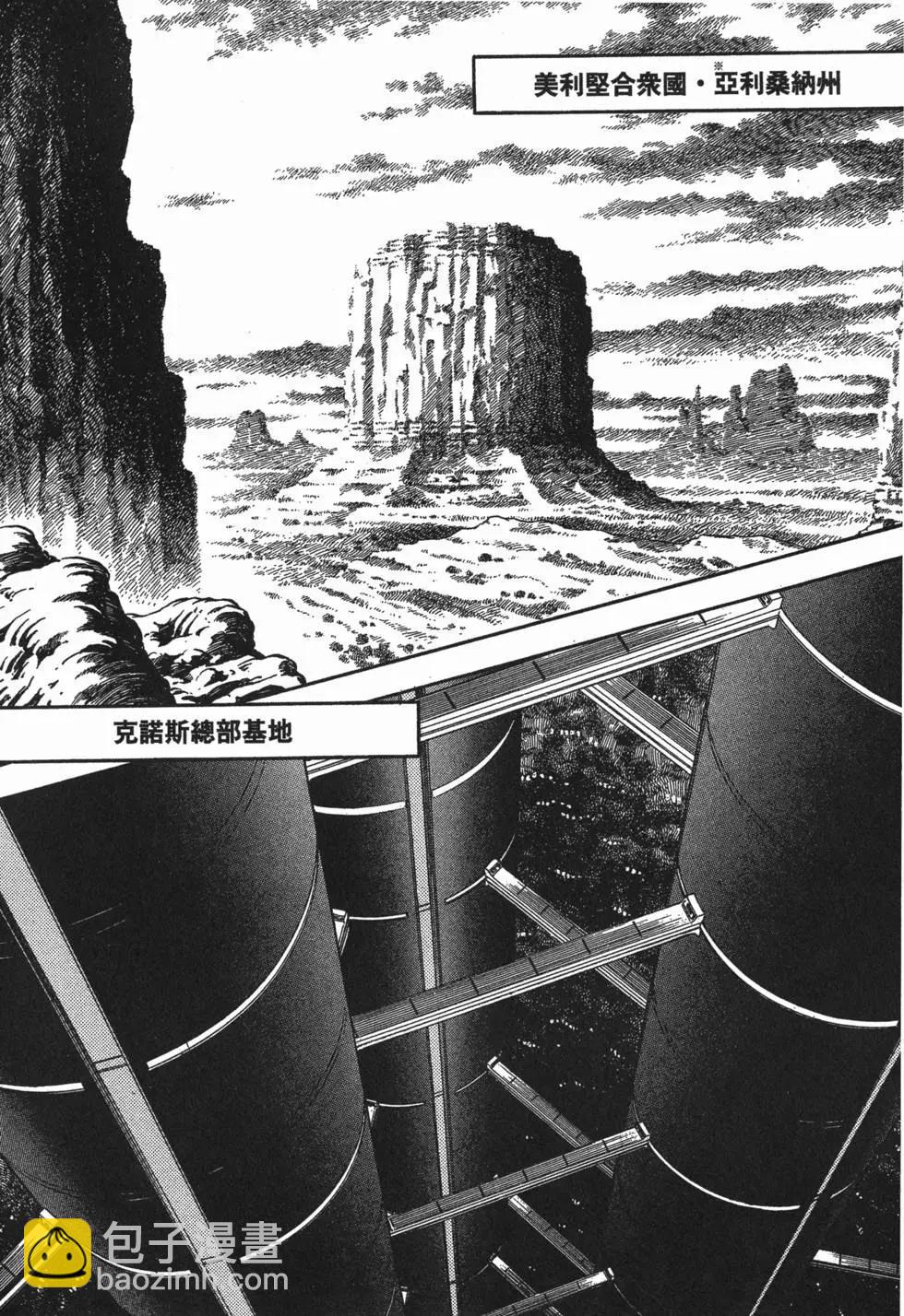 強殖裝甲GUYVER - 第17卷(1/4) - 7