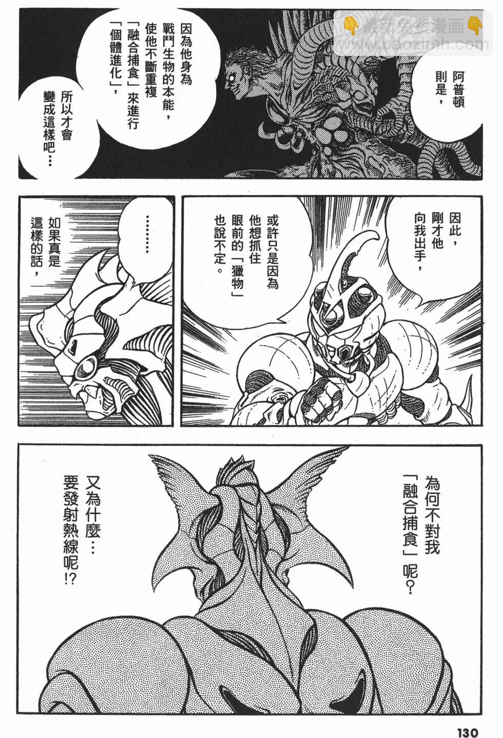 强殖装甲GUYVER - 第19卷(3/4) - 5