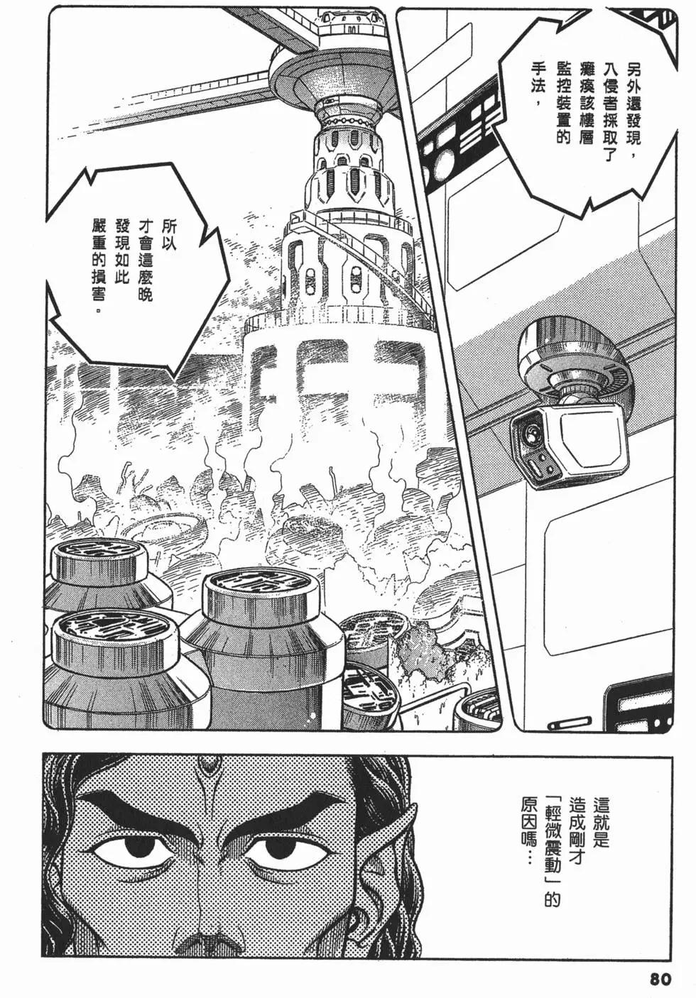 強殖裝甲GUYVER - 第19卷(2/4) - 5