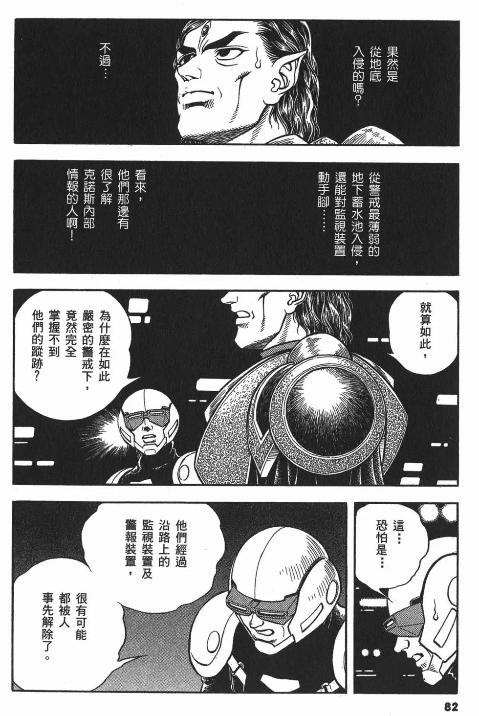 強殖裝甲GUYVER - 第19卷(2/4) - 7