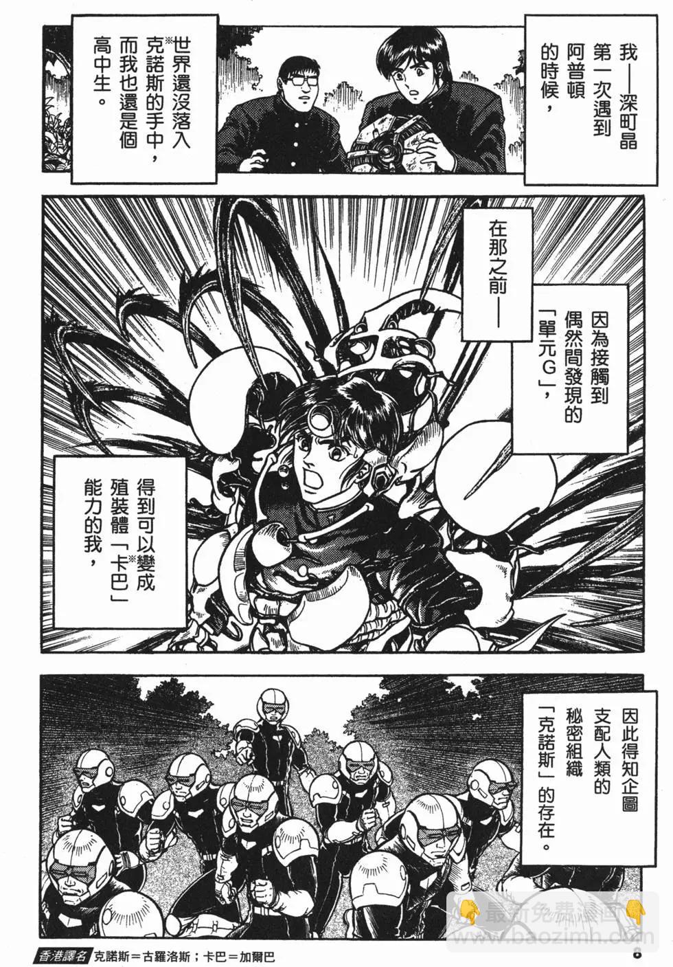 強殖裝甲GUYVER - 第21卷(1/4) - 3