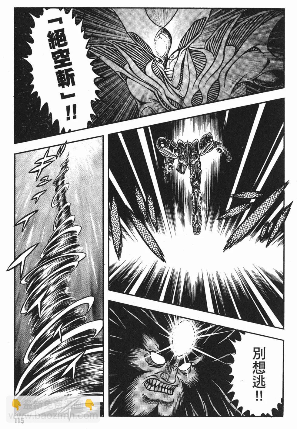 強殖裝甲GUYVER - 第21卷(3/4) - 6