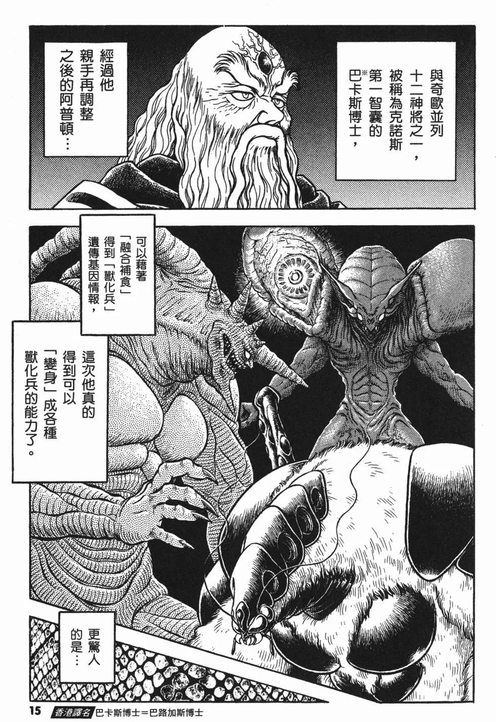 強殖裝甲GUYVER - 第21卷(1/4) - 2