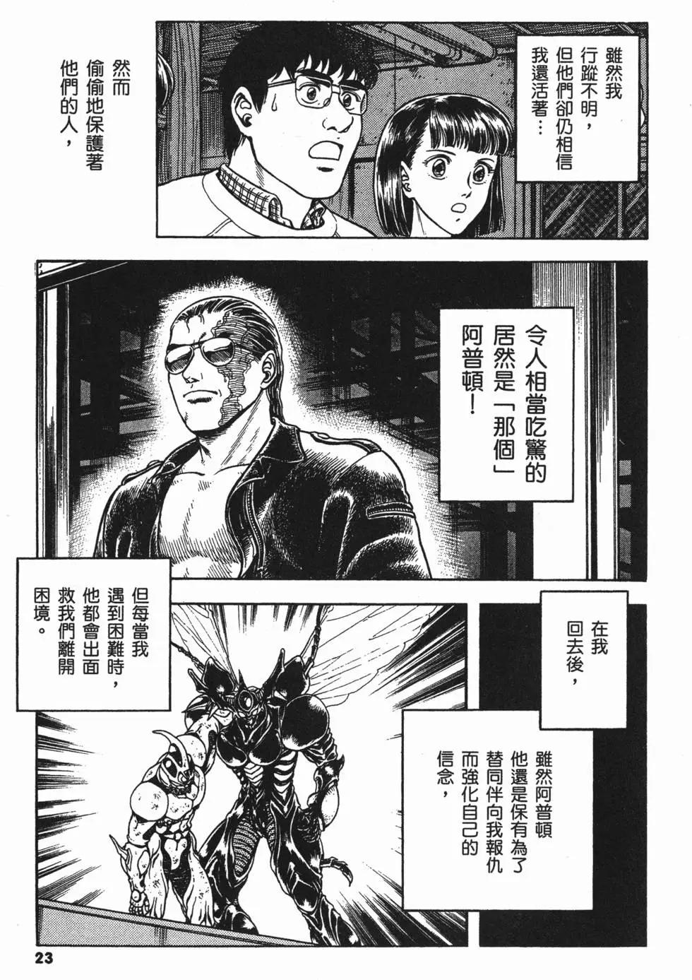 强殖装甲GUYVER - 第21卷(1/4) - 2