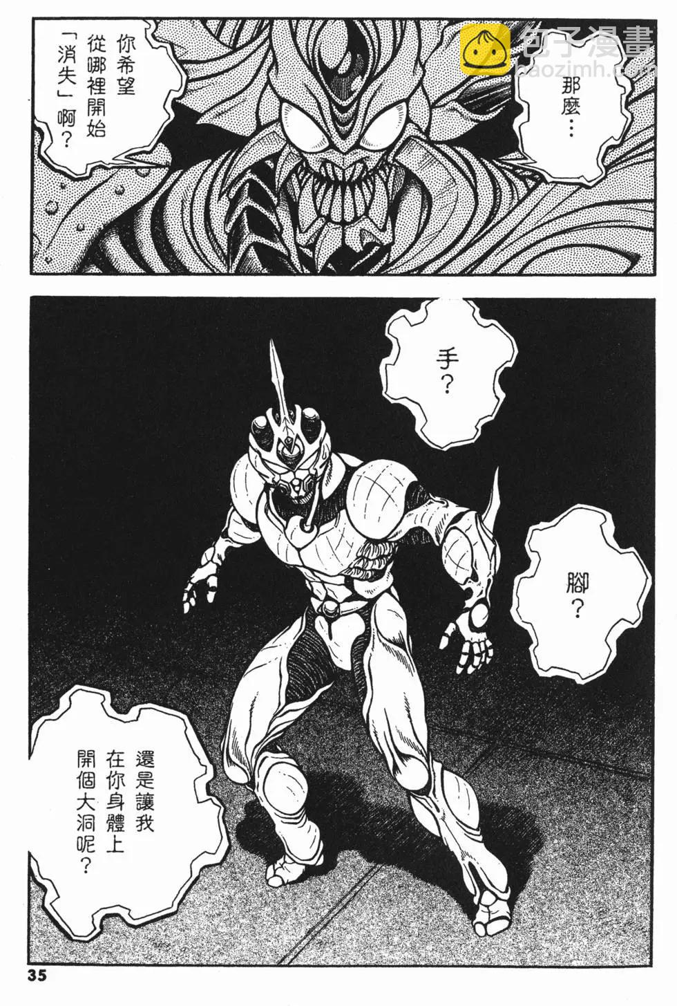 強殖裝甲GUYVER - 第21卷(1/4) - 6