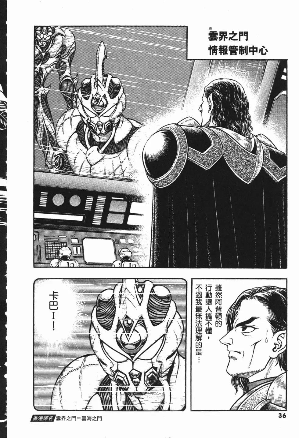 強殖裝甲GUYVER - 第21卷(1/4) - 7