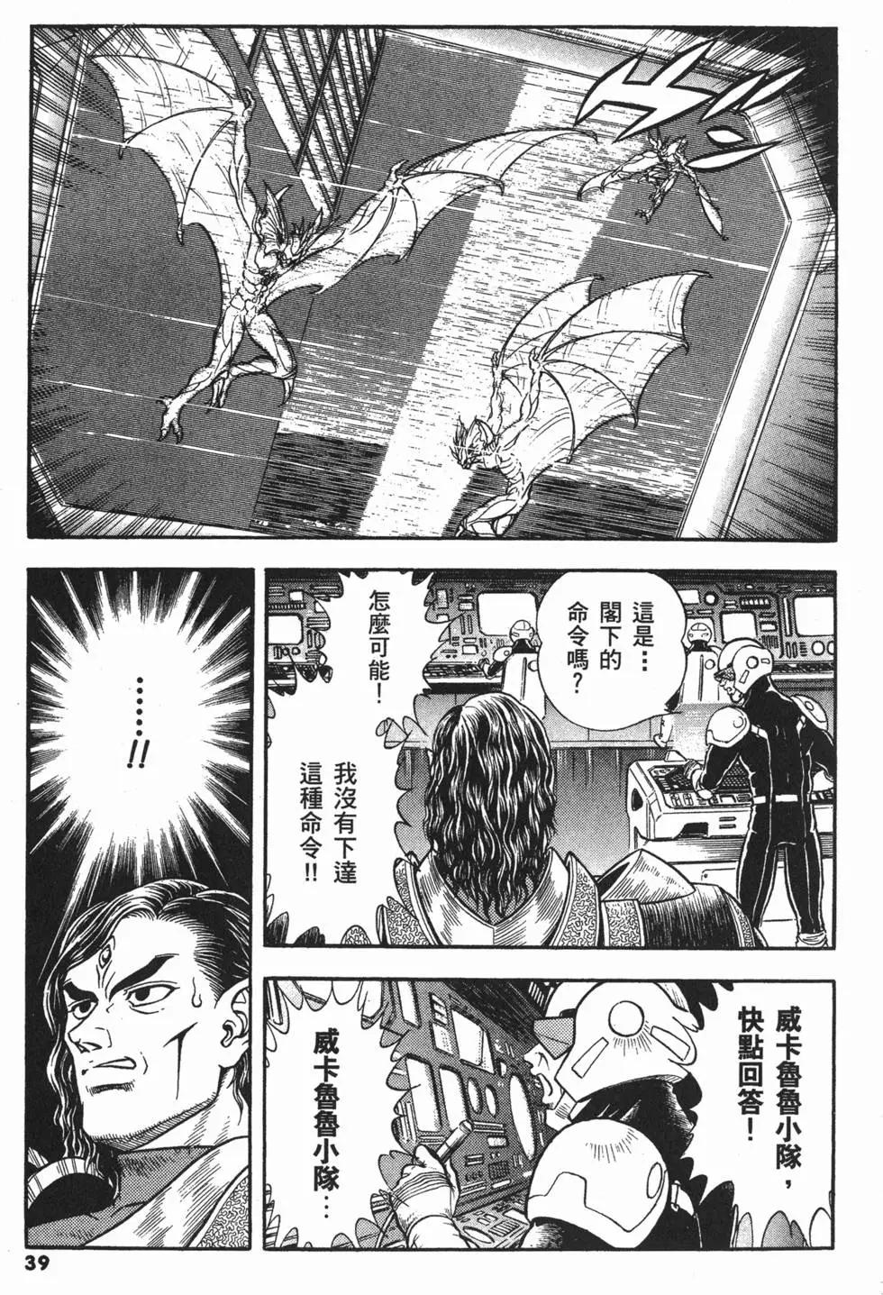 強殖裝甲GUYVER - 第21卷(1/4) - 2