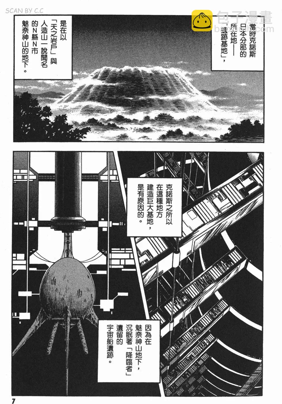 強殖裝甲GUYVER - 第23卷(1/4) - 2