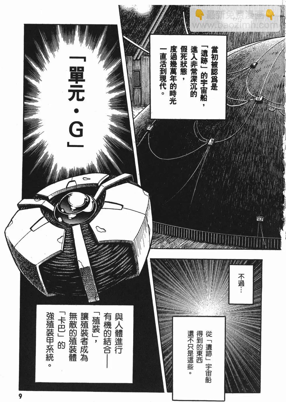 強殖裝甲GUYVER - 第23卷(1/4) - 4