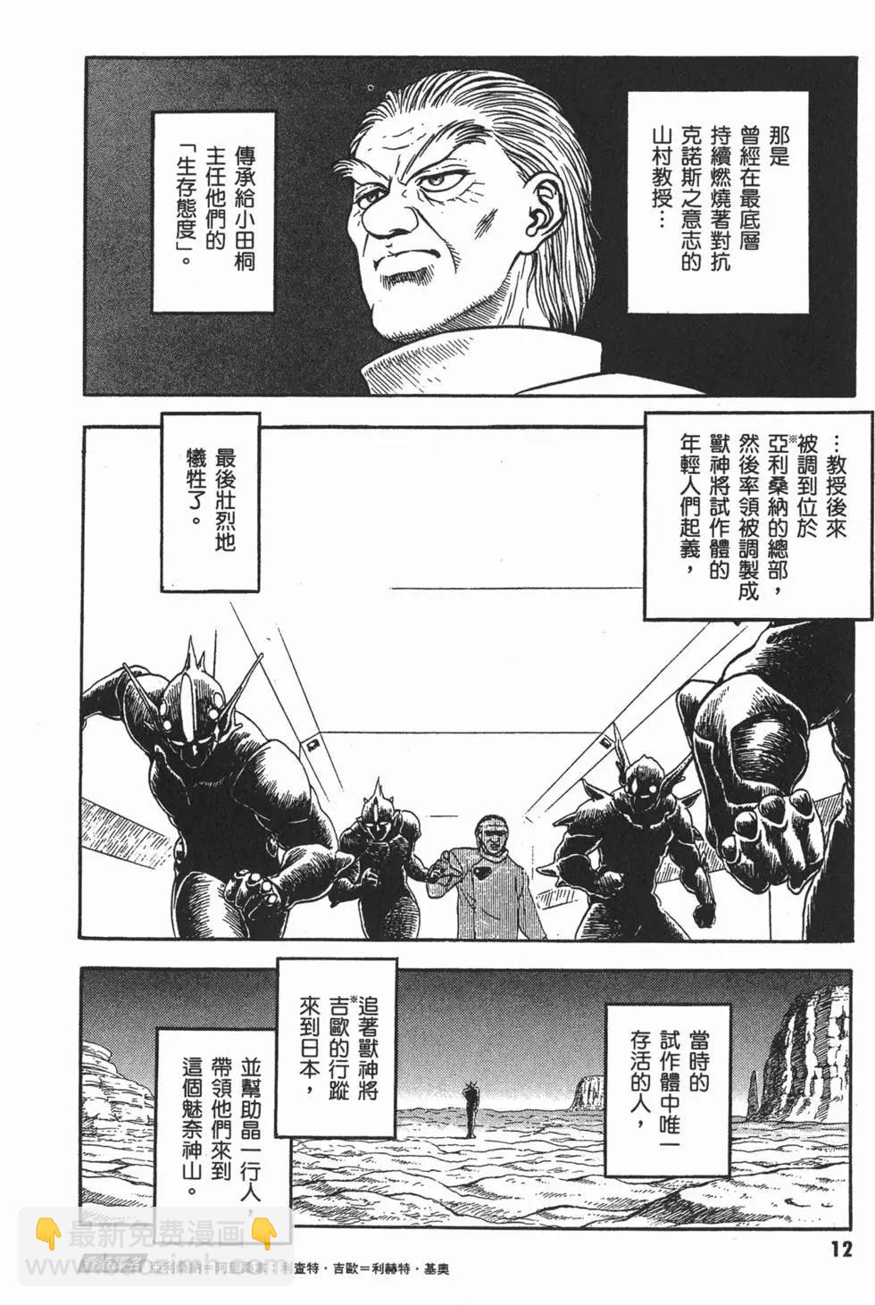 強殖裝甲GUYVER - 第23卷(1/4) - 7