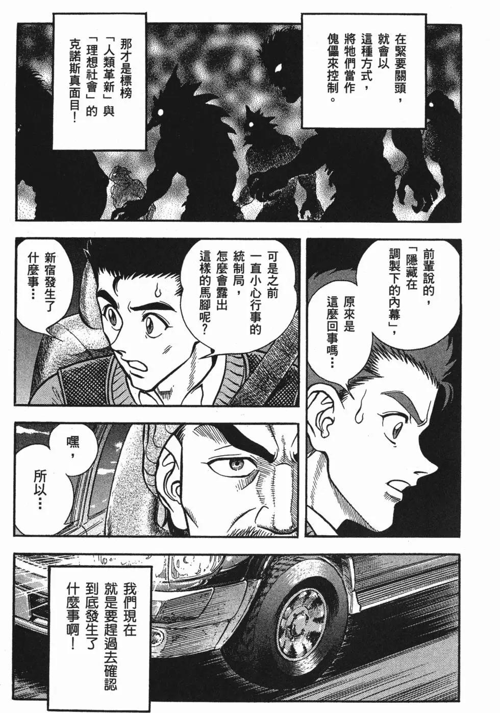 强殖装甲GUYVER - 第23卷(4/4) - 1