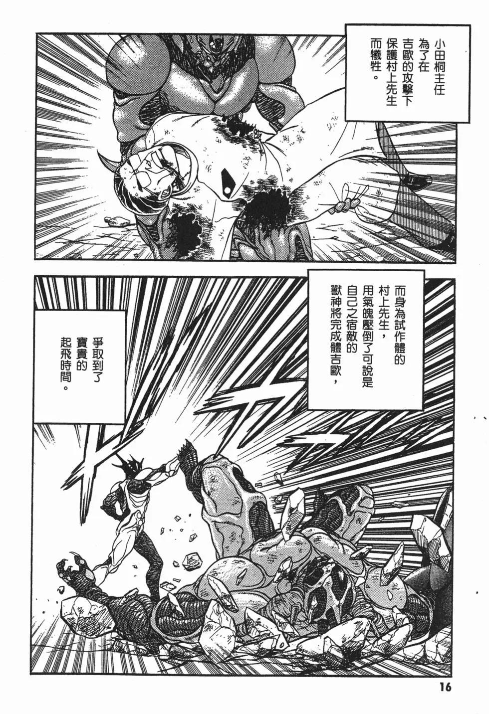 強殖裝甲GUYVER - 第23卷(1/4) - 3