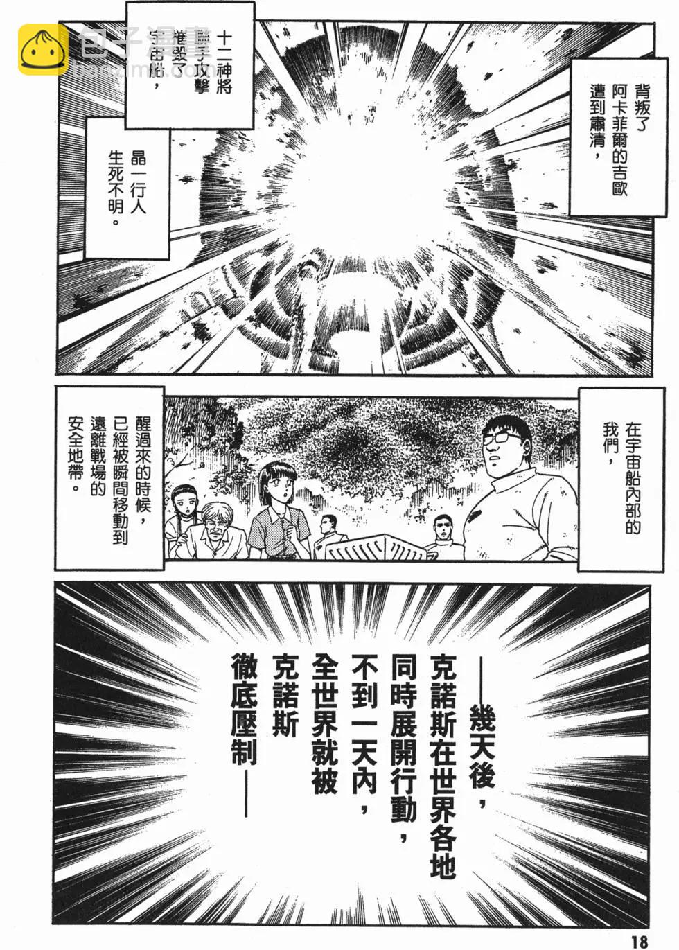 強殖裝甲GUYVER - 第23卷(1/4) - 5