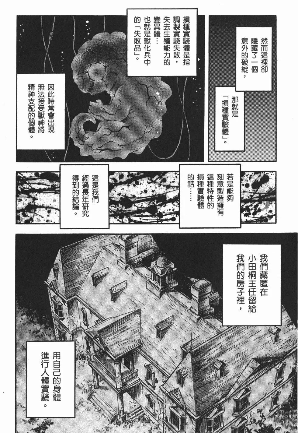 強殖裝甲GUYVER - 第23卷(1/4) - 7