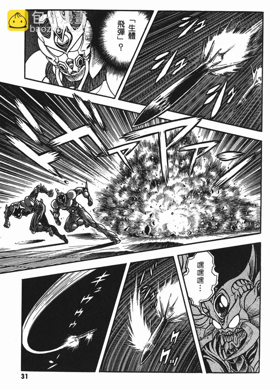 強殖裝甲GUYVER - 第23卷(1/4) - 2