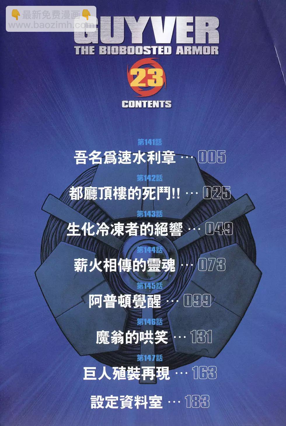 强殖装甲GUYVER - 第23卷(1/4) - 4