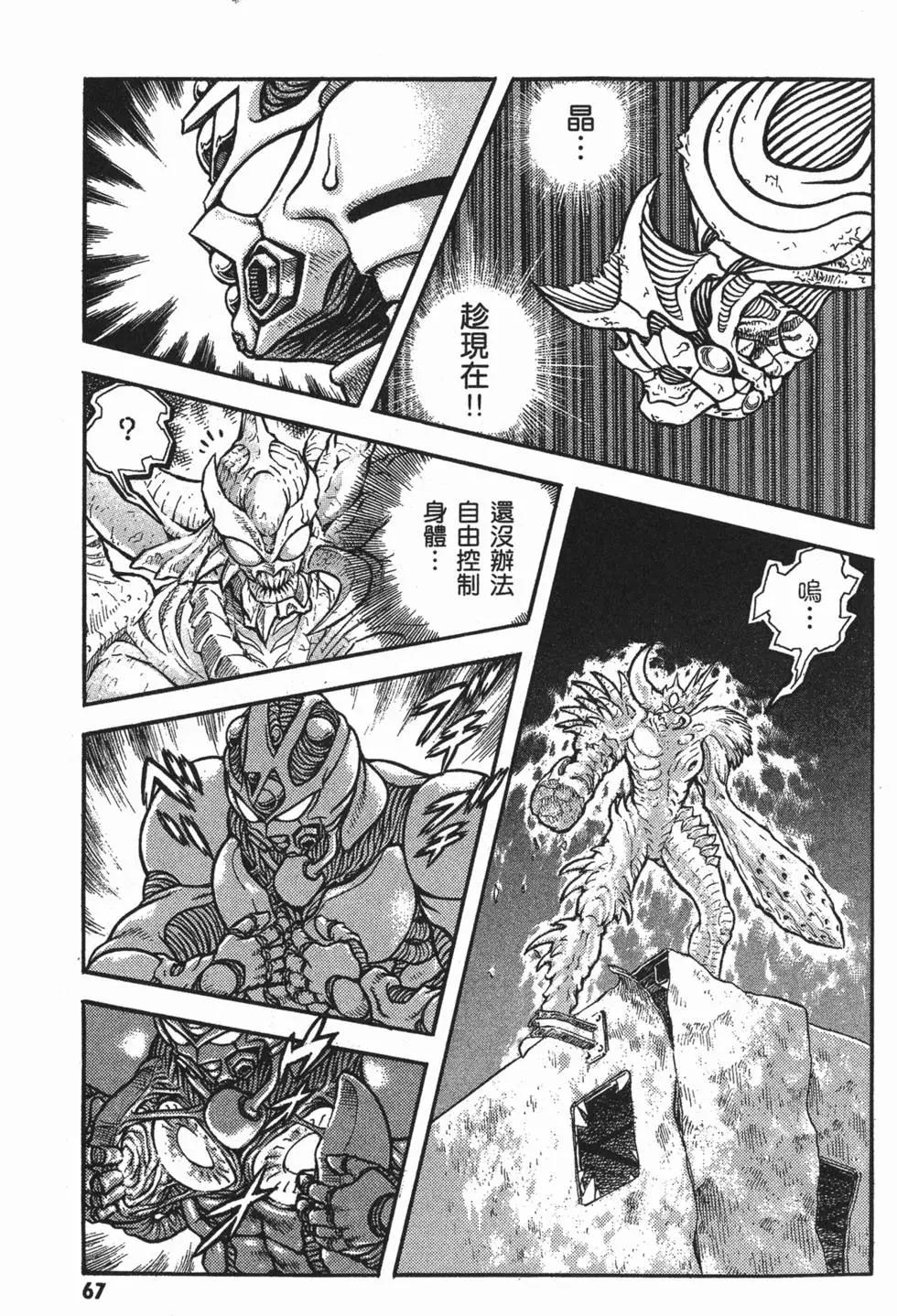 强殖装甲GUYVER - 第23卷(2/4) - 8