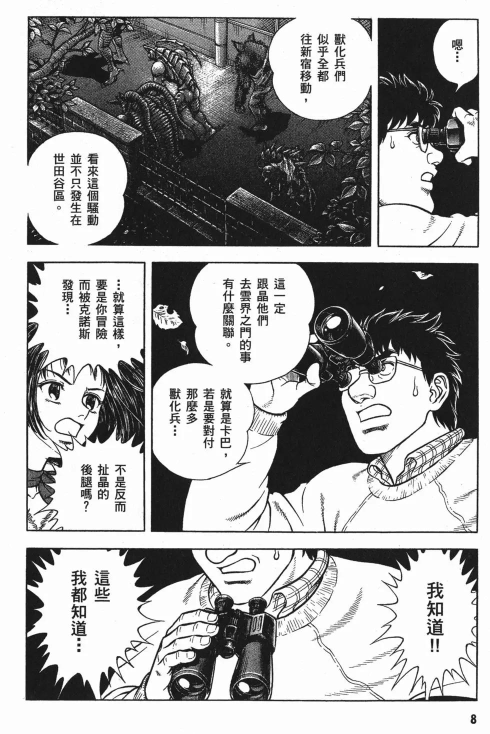 强殖装甲GUYVER - 第25卷(1/4) - 3