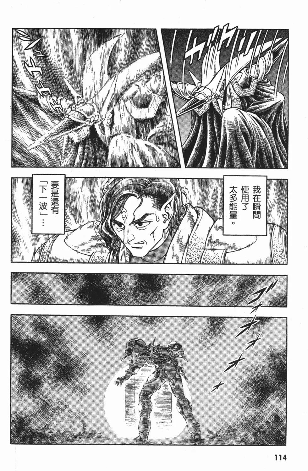 强殖装甲GUYVER - 第25卷(3/4) - 5
