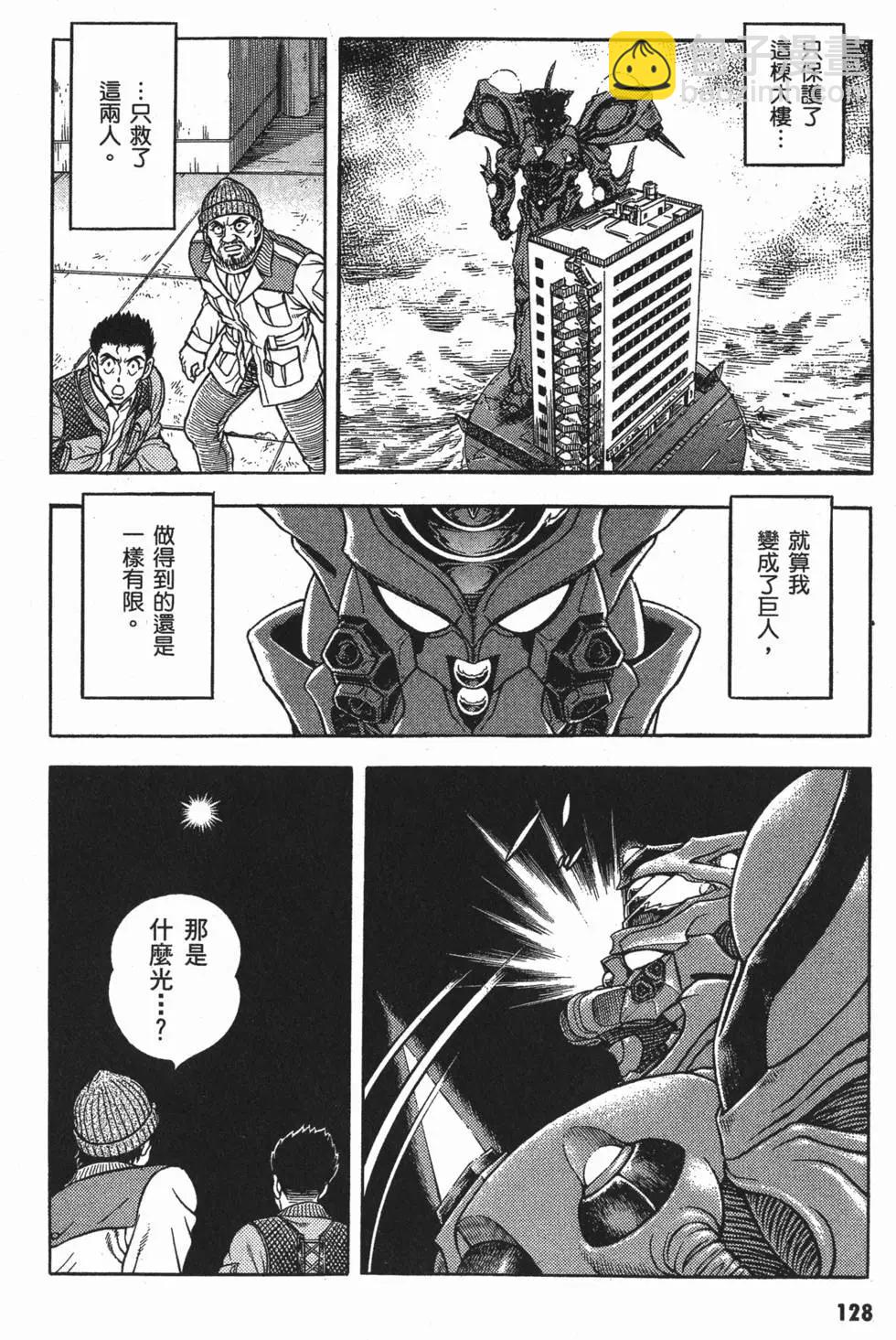 强殖装甲GUYVER - 第25卷(3/4) - 3