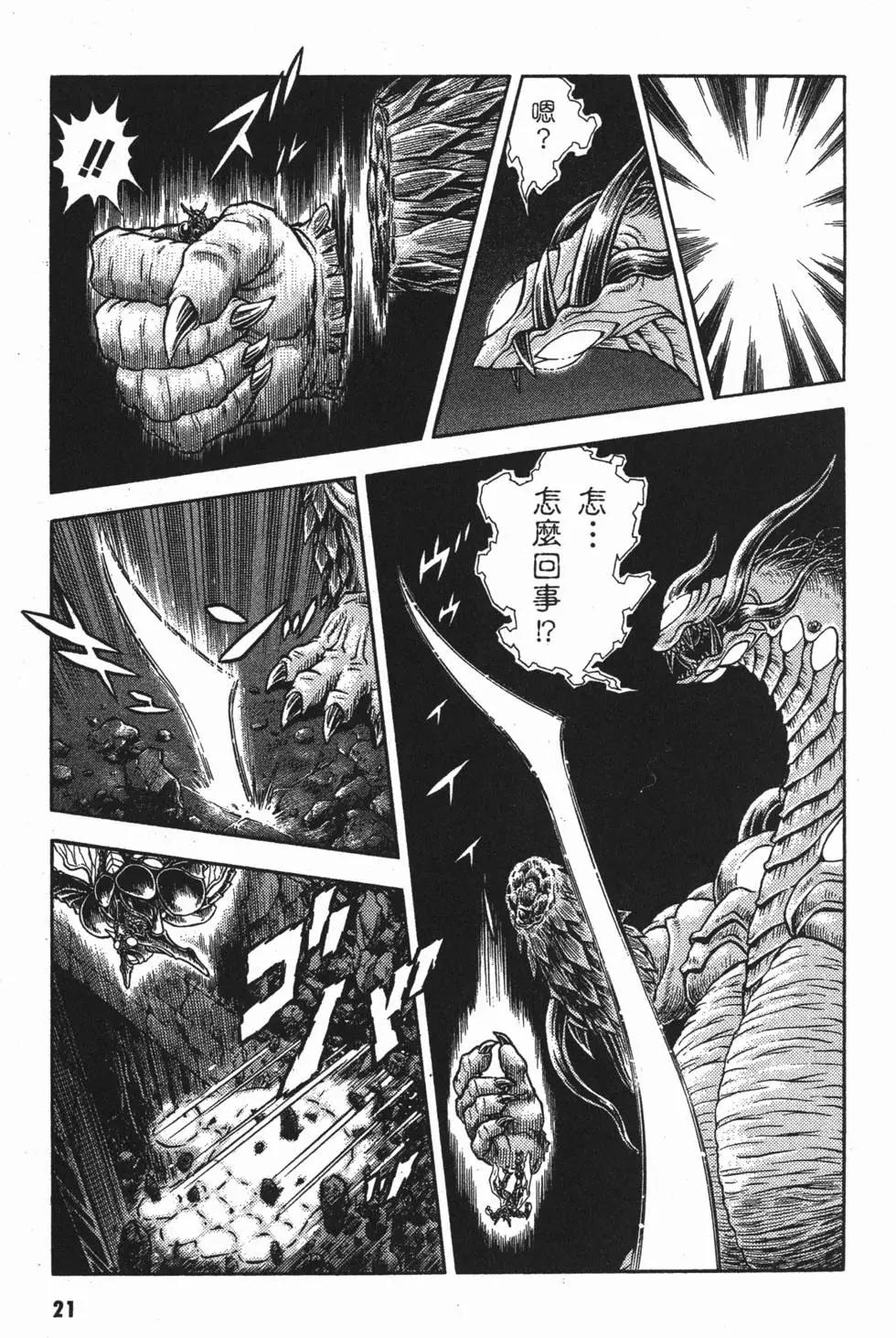 強殖裝甲GUYVER - 第25卷(1/4) - 8