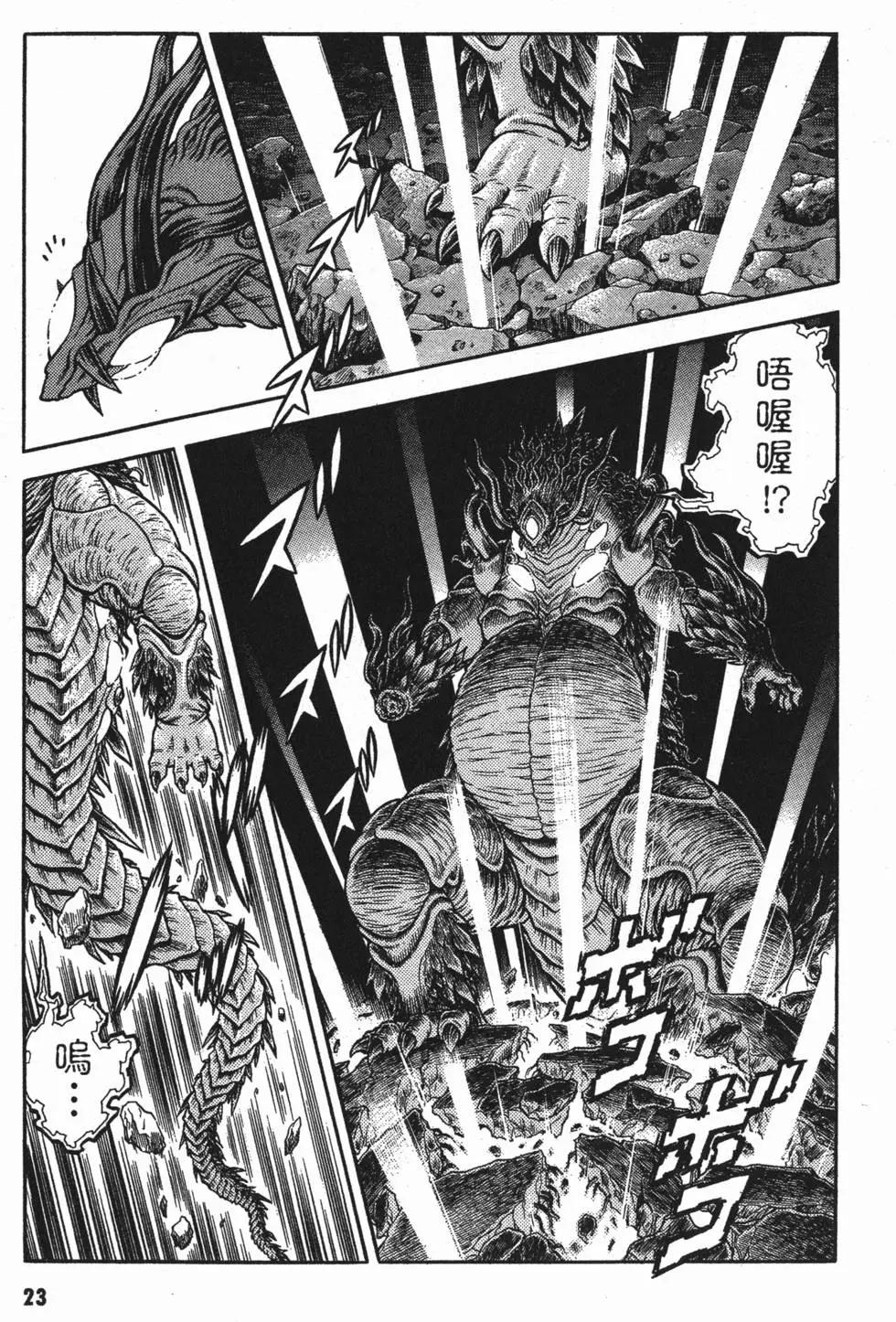 強殖裝甲GUYVER - 第25卷(1/4) - 2