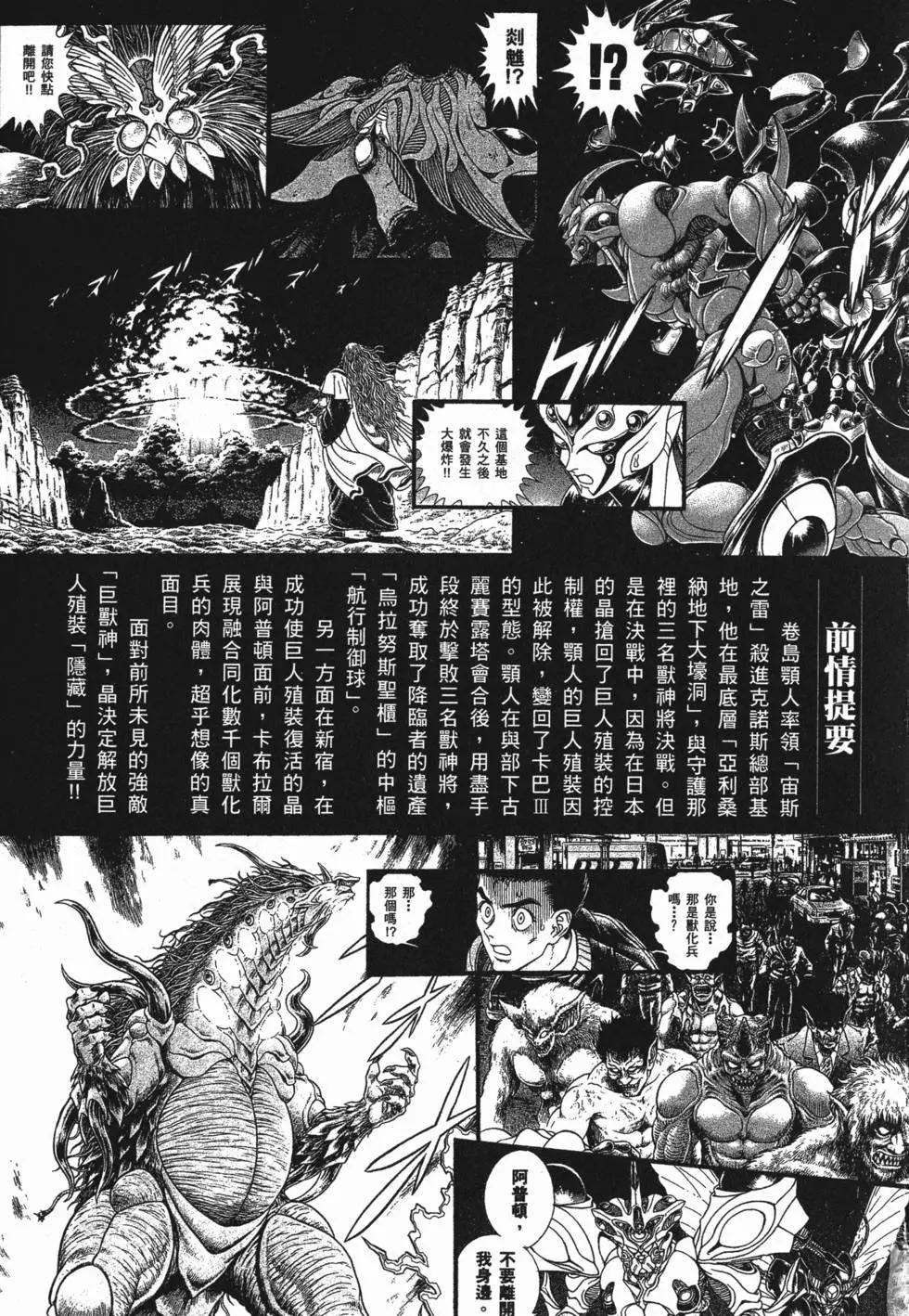 强殖装甲GUYVER - 第25卷(1/4) - 6