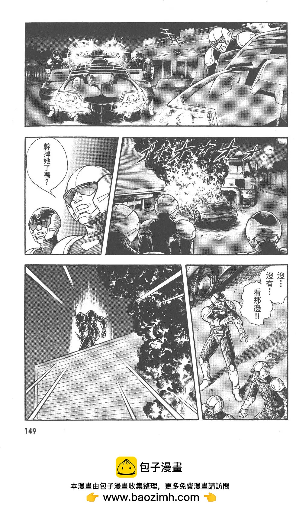 强殖装甲GUYVER - 第27卷(4/4) - 4