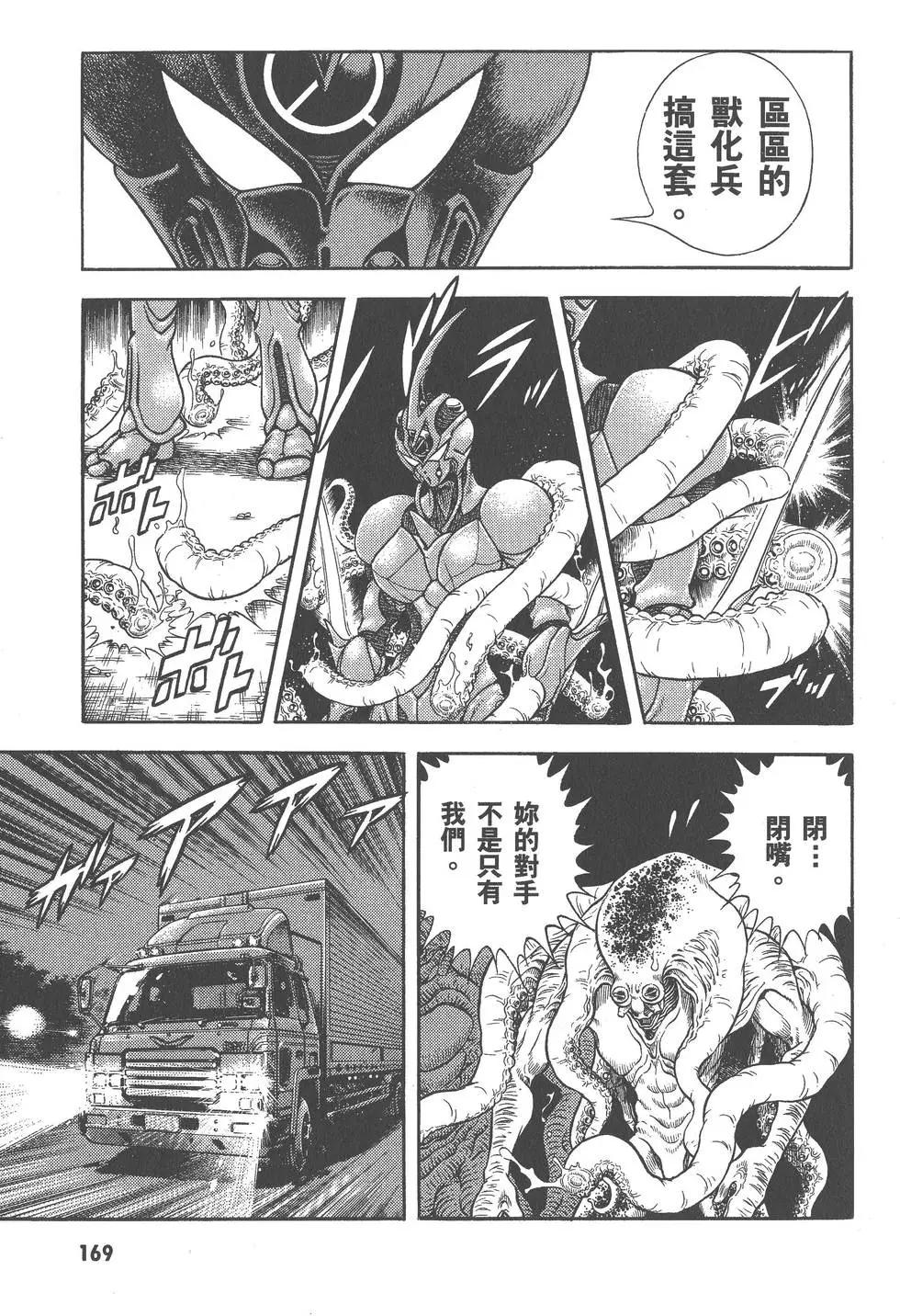 强殖装甲GUYVER - 第27卷(4/4) - 6