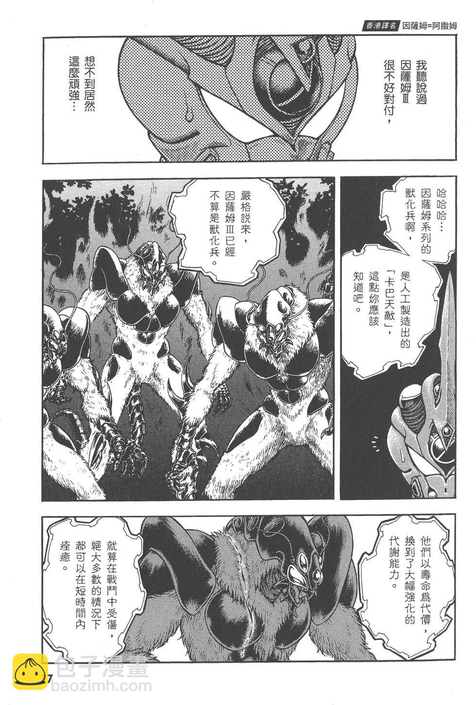 強殖裝甲GUYVER - 第27卷(1/4) - 2