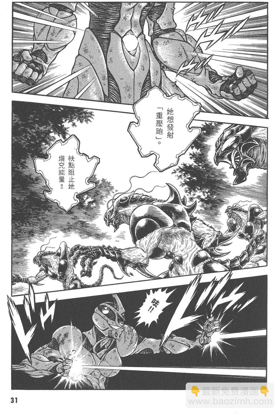 強殖裝甲GUYVER - 第27卷(1/4) - 8