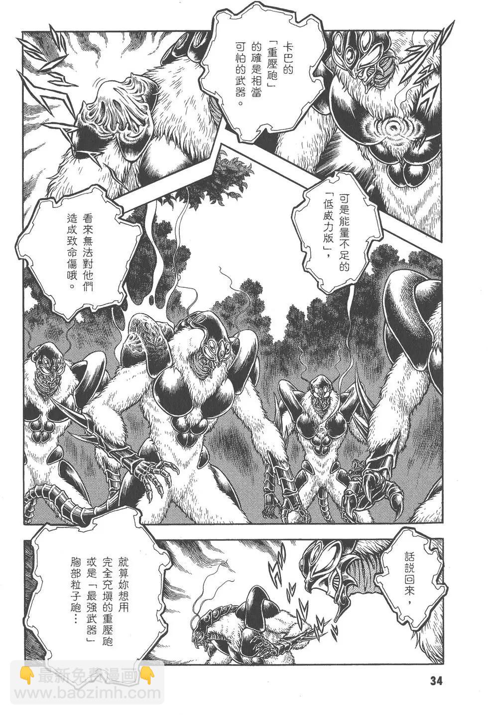 強殖裝甲GUYVER - 第27卷(1/4) - 3