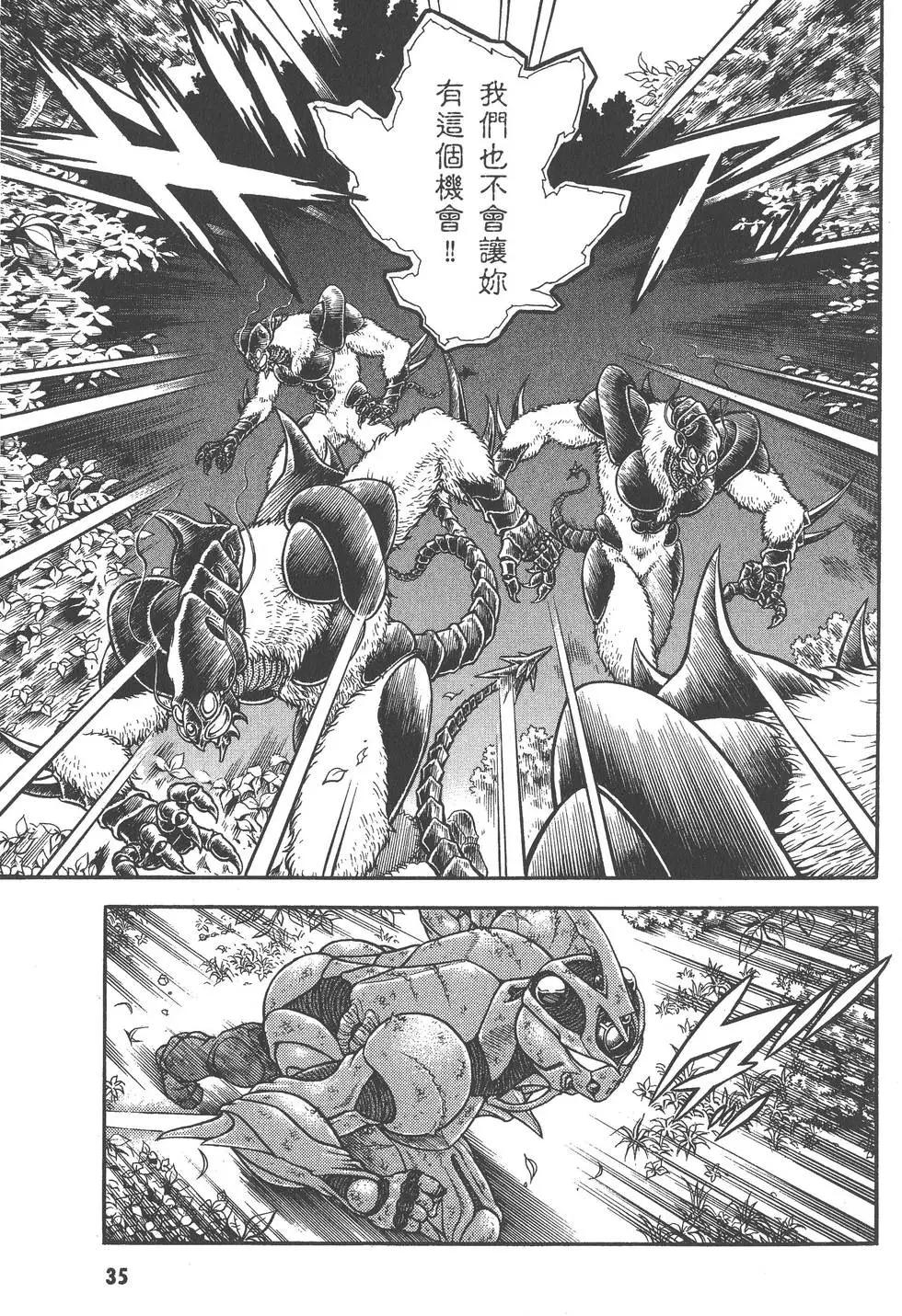 強殖裝甲GUYVER - 第27卷(1/4) - 4