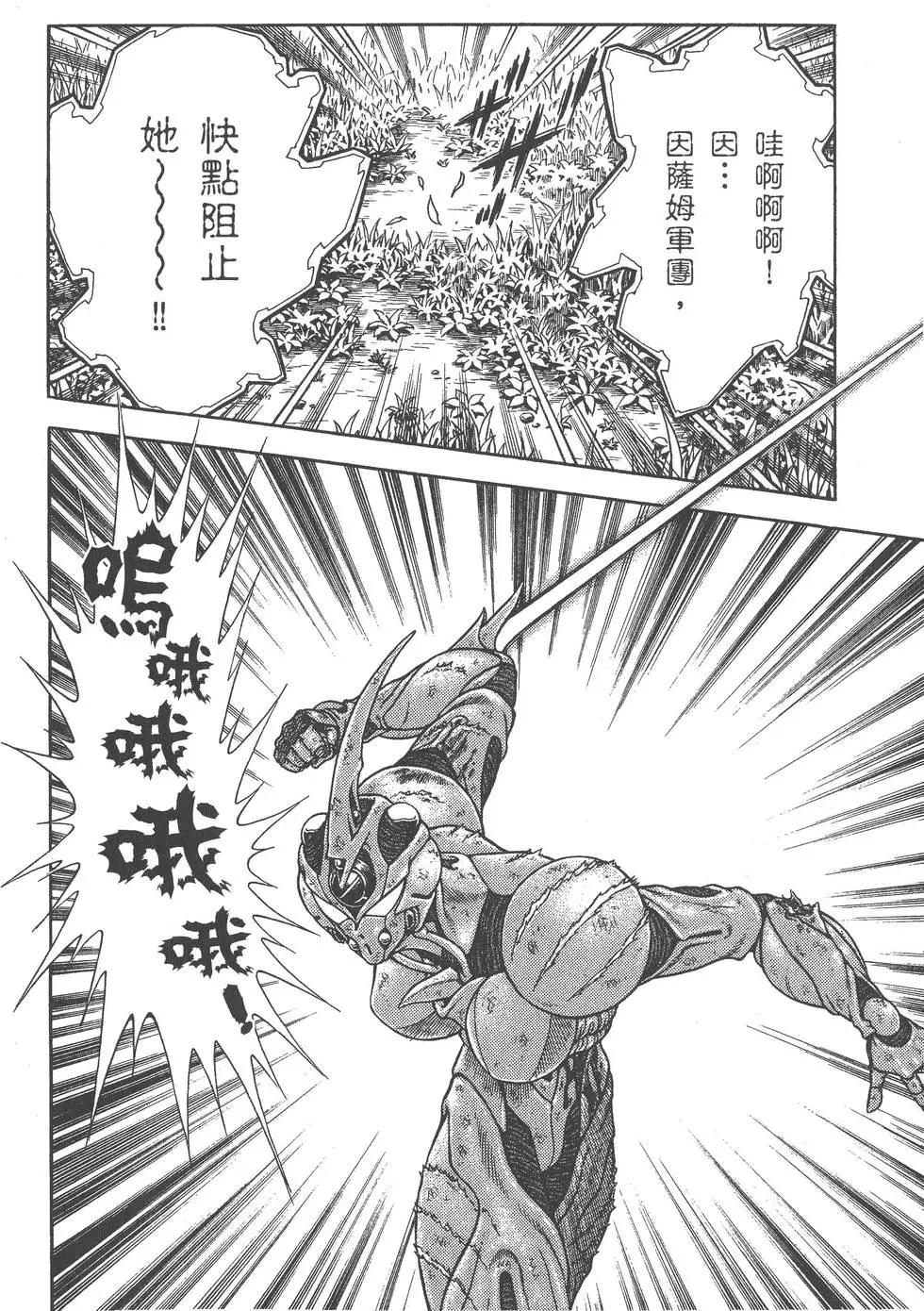 強殖裝甲GUYVER - 第27卷(1/4) - 3