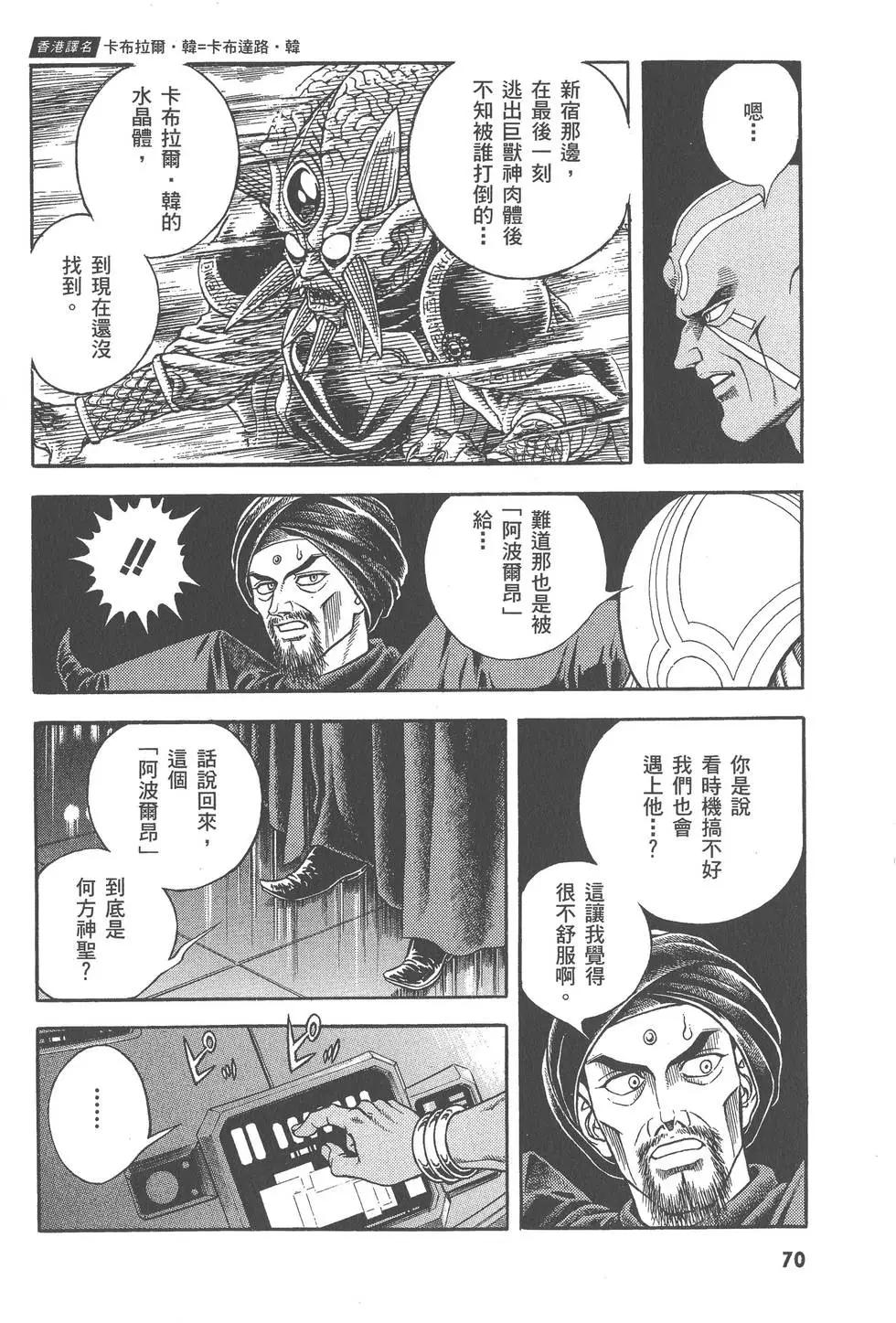 强殖装甲GUYVER - 第27卷(2/4) - 1