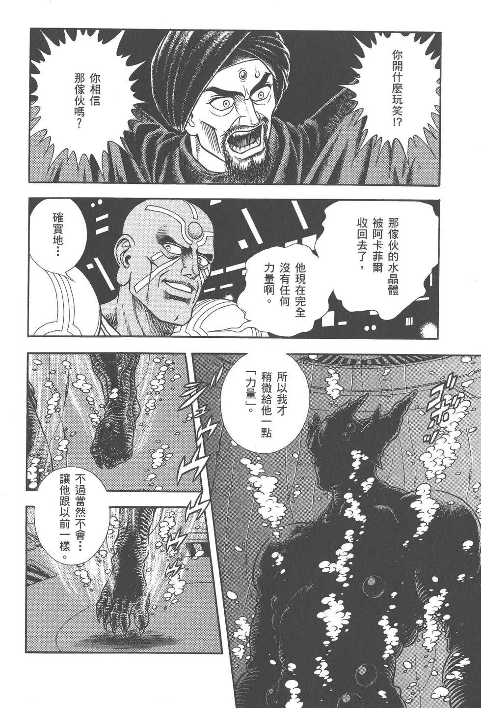 强殖装甲GUYVER - 第27卷(2/4) - 1