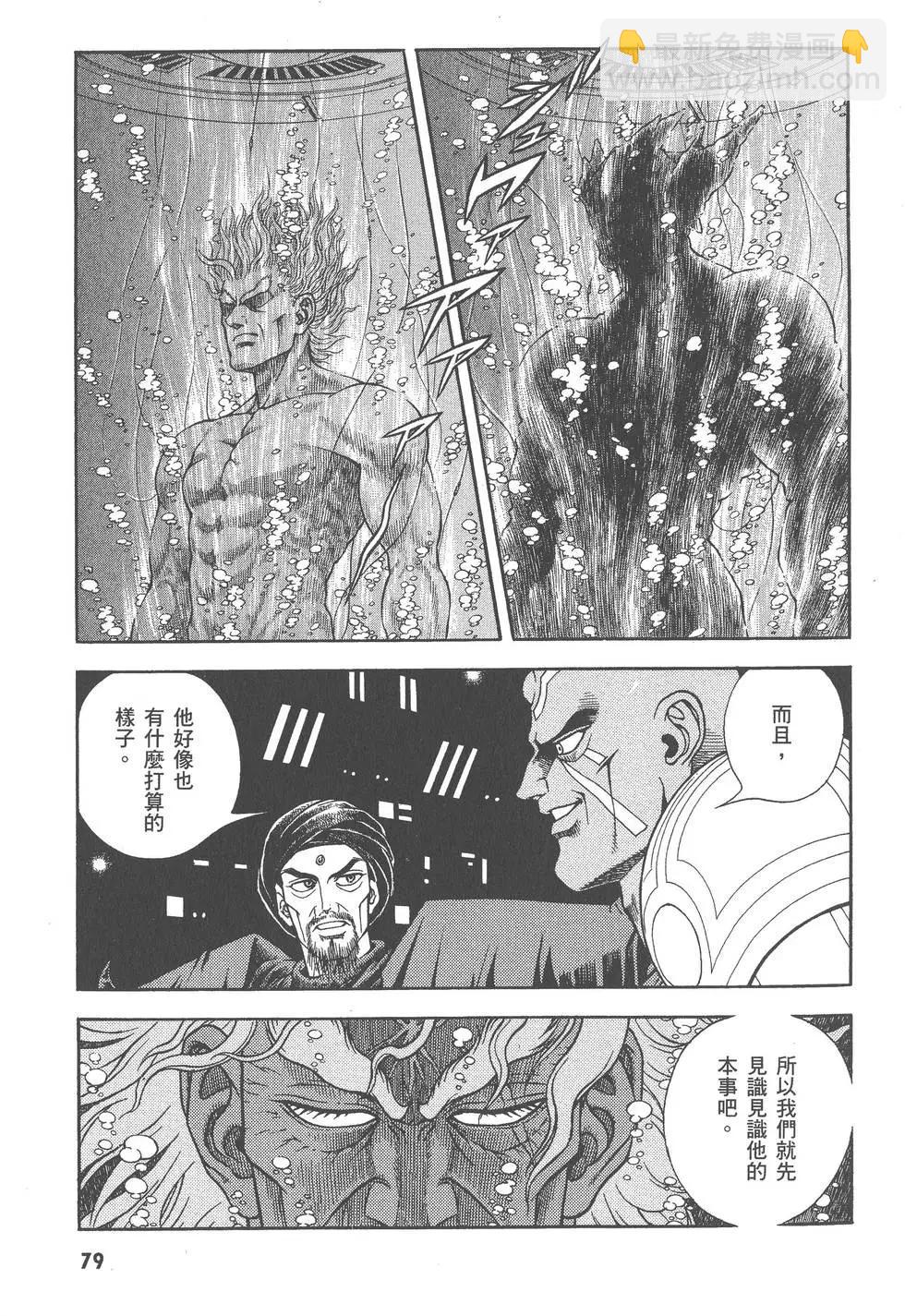 强殖装甲GUYVER - 第27卷(2/4) - 2