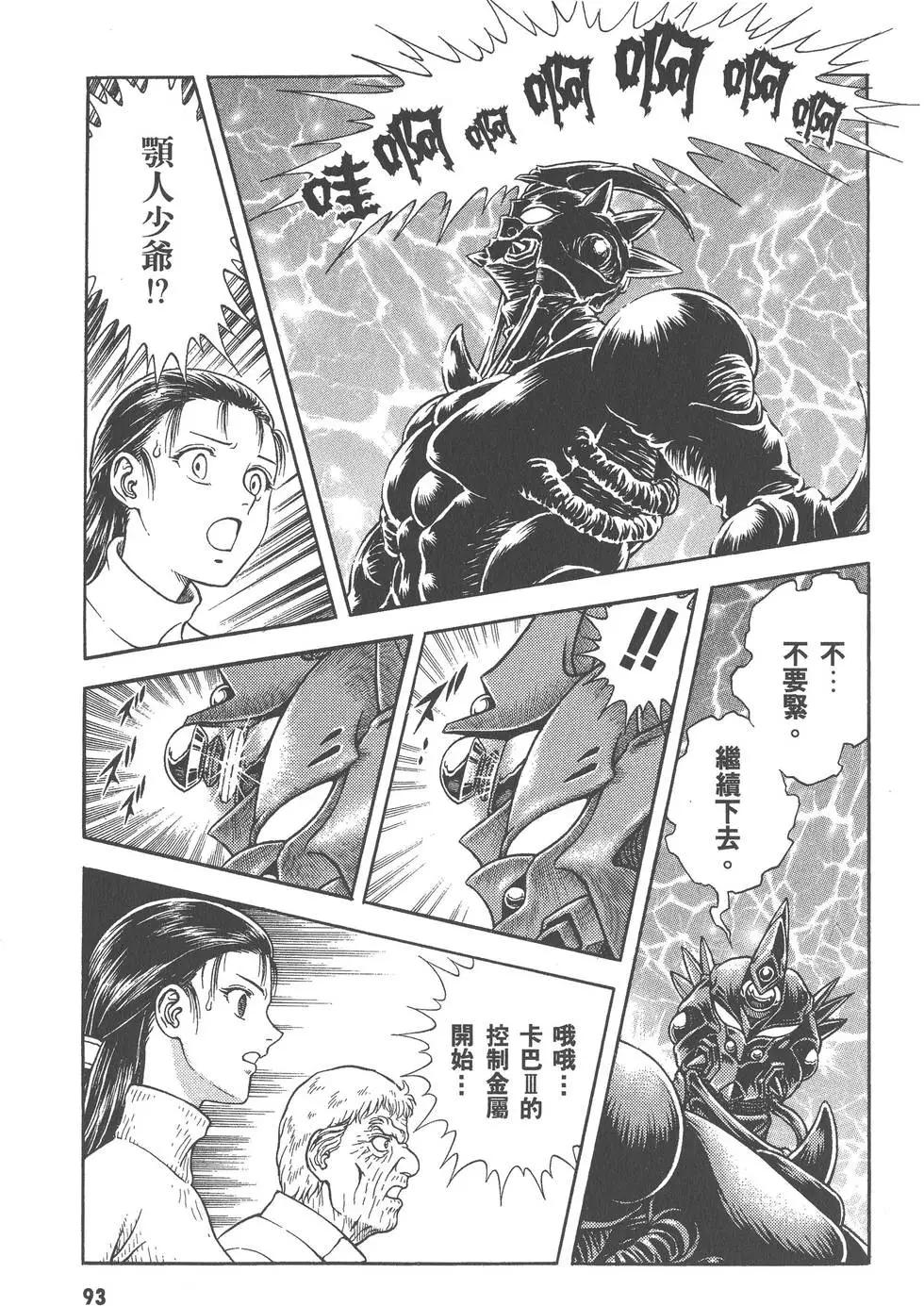 强殖装甲GUYVER - 第27卷(2/4) - 8