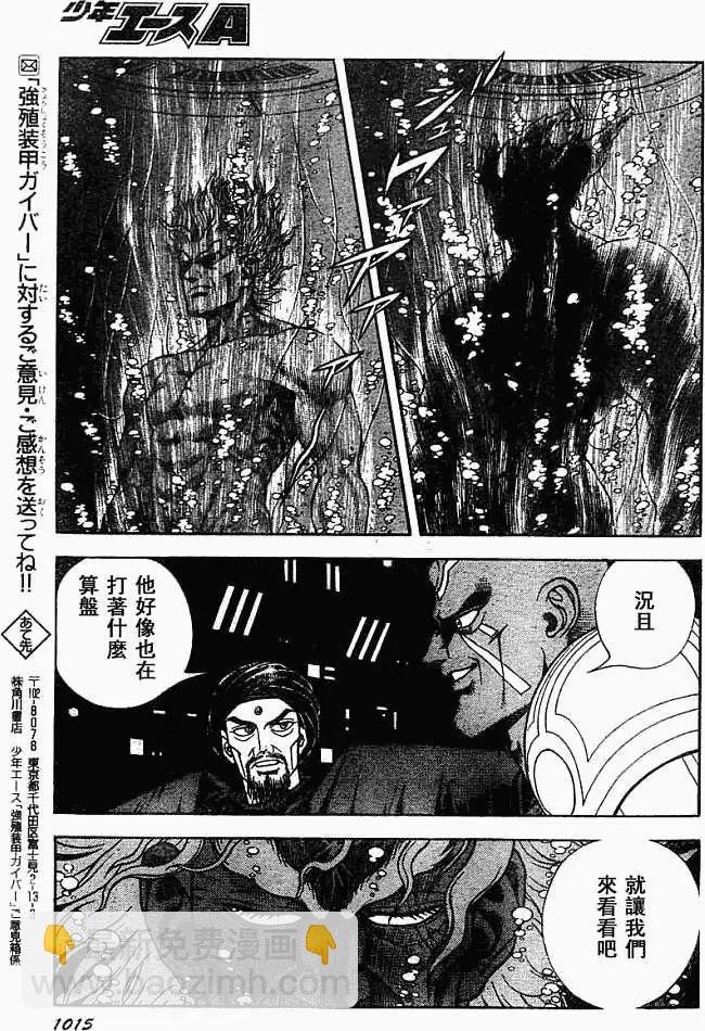 强殖装甲GUYVER - 第179回 - 3