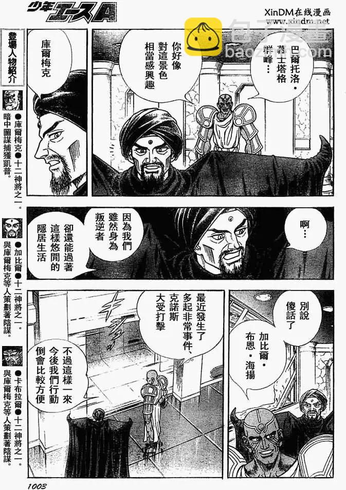 强殖装甲GUYVER - 第179回 - 4