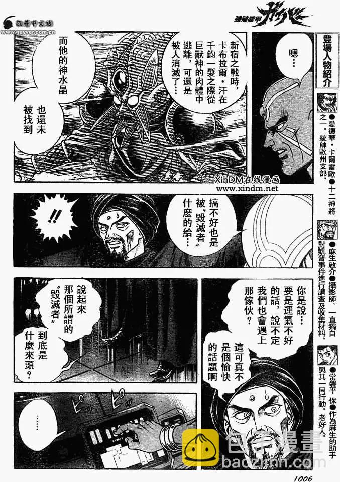 强殖装甲GUYVER - 第179回 - 3