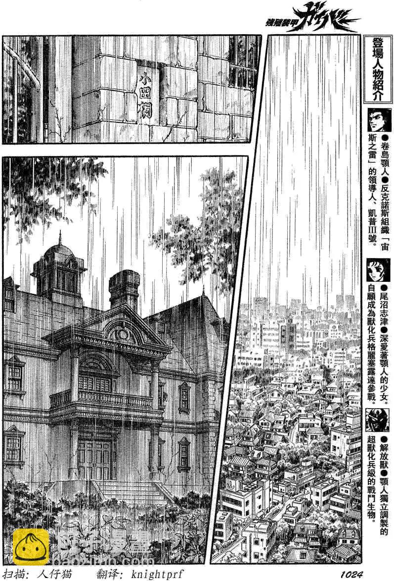 強殖裝甲GUYVER - 第186回 - 3